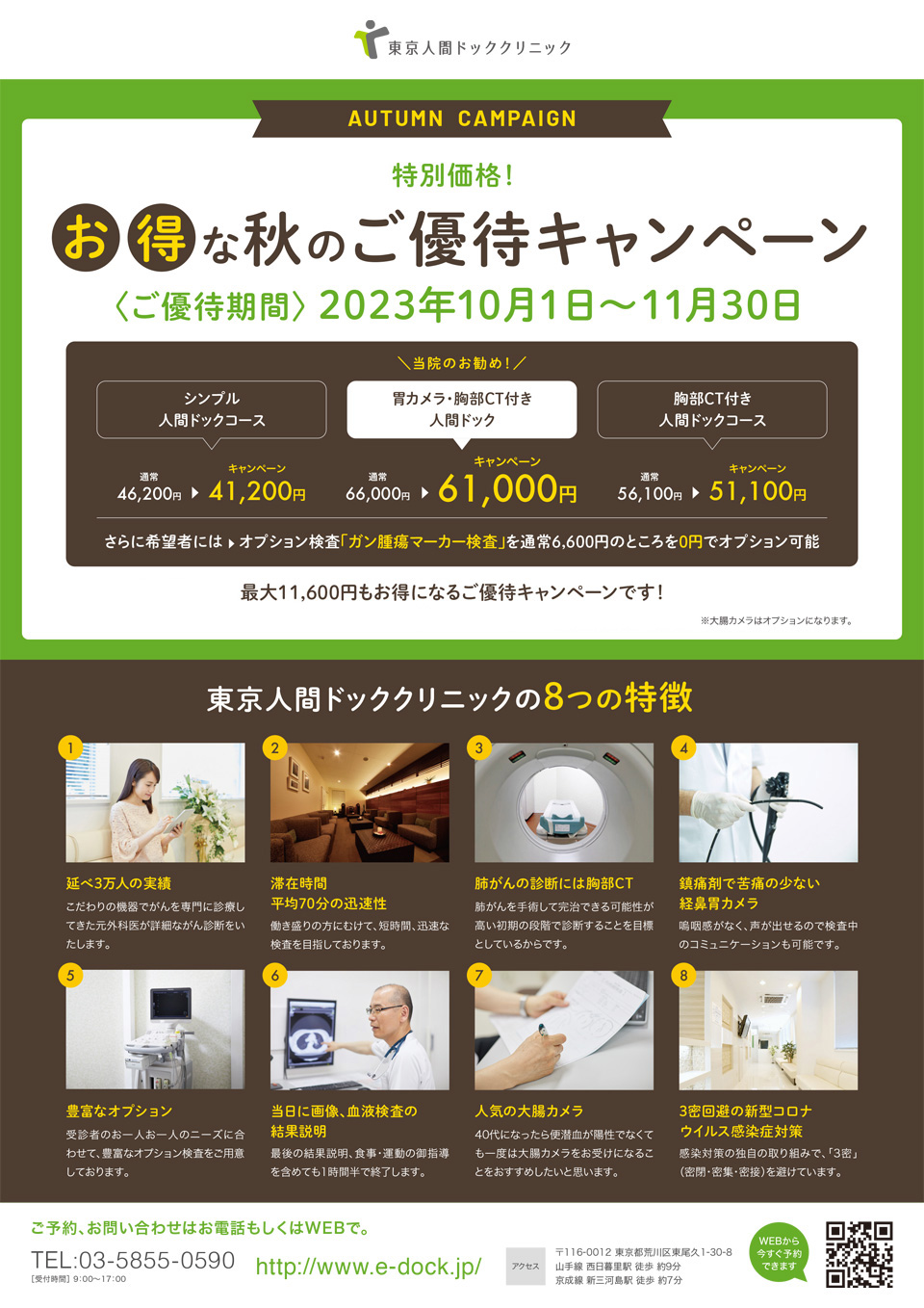 秋のキャンペーン