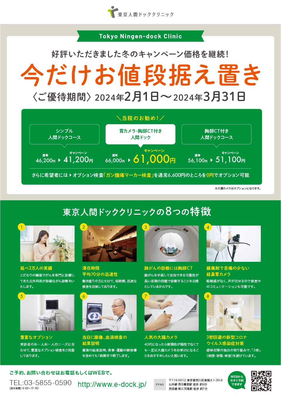 特別価格キャンペーン